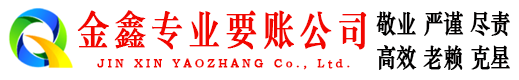 广宁金鑫追债公司